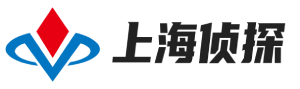 上海君冠侦探公司